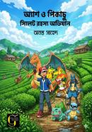 Ash o Pikachu Sylhet Rohosyo Obhijan image