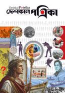 Deshkal Potrika Oshtom Borsho October-December 2025 image