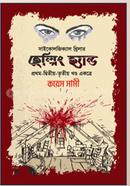 হেল্পিং হ্যান্ড (প্রথম, দ্বিতীয় ও তৃতীয় খণ্ড)