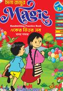 মিনা রাজুর ম্যাজিক একের ভিতর সব image