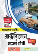 ম্যানুয়াল সাবজেক্টিভ রাষ্ট্রবিজ্ঞান image