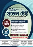 ইউনিক ৫০ তম বিসিএস প্রিলিমিনারি মডেল টেস্ট image