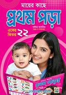 Maer kache prothom pora Eker Bhitor 22 image