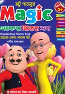 মটু পাতলুর ম্যাজিক একের ভিতর সব image