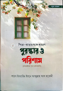 Pita-matar shonge achoron purushkar o porinam image