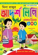 মিনা রাজুর আদর্শ লিপি একের ভিতর 300 image