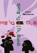 Jonogolpo`71 (4th Part) image