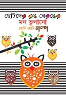 Chotoder Rong Beronger Mon Vulano Choto Choto Golpo image