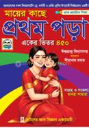 Mayer kachhe prothom pora eker bhitor 450 image