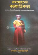 Rammohoner Bohumatrikota image