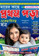 Maer kachhe prothom pora eker bhitor shob image