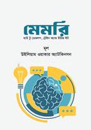 মেমরি হাউ টু ডেভলপ, ট্রেইন অ্যান্ড ইউজ ইট image