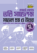 প্রিজম ক্যাডেট কলেজ ভর্তি সাজেশন্স - মডেল প্রশ্ন ও উত্তর image