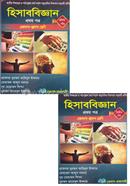 হিসাববিজ্ঞান-১ম পত্র ( ১ম ও ২য় খন্ড ) - (একাদশ ও দ্বাদশ শ্রেণী) image