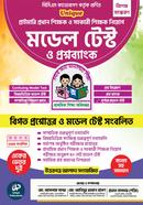 unique Primary Pradhan o Shohayok Shikkhok Niyog Model Test o Proshnobangko image