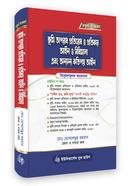 ভূমি অপরাধ প্রতিরোধ ও প্রতিকার আইন ও বিধিমালা এবং অন্যান্য কতিপয় আইন