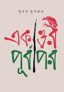  akattor : purbapor image