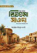  golpe aka priyotoma ‍sawda radi. image