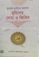  muminer dowa o jikir image