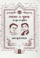  sumen o sukanta image