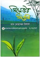 সিলেটের দিনগুলি image