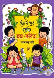 Chhotoder-Shreshtha-Chhara-Kabita image