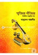 Smritimoy Gitimoy image