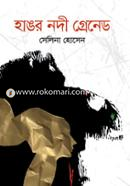 হাঙর নদী গ্রেনেড image