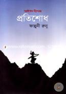 Protishodh image