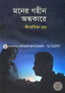 Moner Gohine Ondhokare image