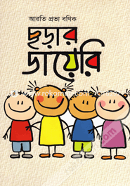 Chhorar Diary image
