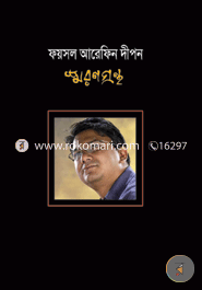 Foysol Arefin Deepan Smorongrontho image