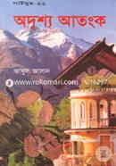Saimum Series 22 : Odrishyo Atongko image