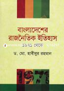 Bangladesher Rajnoitik Itihas 1971 Theke image
