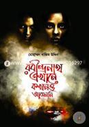 Rabindronath Ekhane Kokhono Asenni image