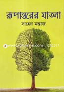 Rupantarer Jatona image