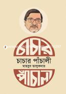 চাচার পাঁচালী image