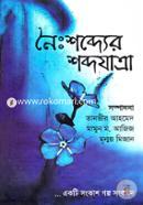 Neisobder Sobdojatra image