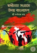 Swadhinota Songgrame Udoy Bangladesh image