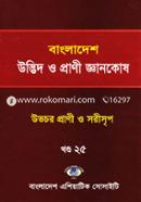 Bangladesh : Udvid O Prani Gankosh image
