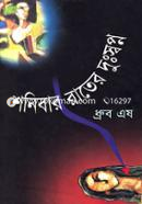 Shonibar Rater Duswopno image