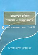 Islamer Dristite Chitrangkon o Bhaskorzo Nirman image