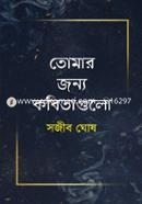 Tomar Jonnyo Kobitagulo image