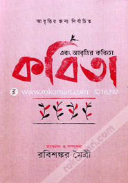 এবং আবৃত্তির কবিতা image