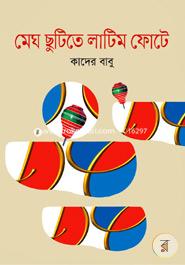 Megh Chutite Latim Fote image