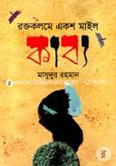 Raktakalomey Akshamaeel Kabbo image