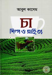 চা : শিল্প ও সাহিত্য
