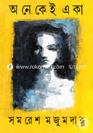 অনেকেই একা image