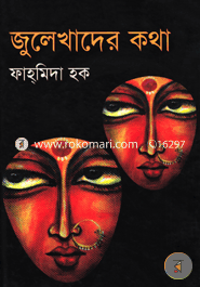 Julekhader Kotha image