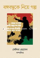 Bongobondhuke Niye Golpo image